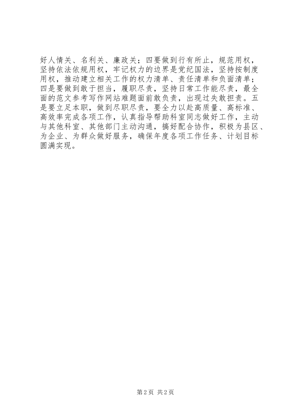 局党员干部严以用权对照整改材料_第2页
