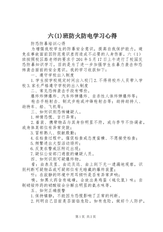 六班防火防电学习心得