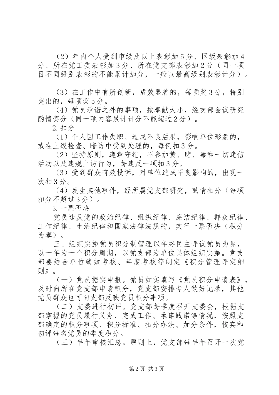 局党员积分管理方法_第2页