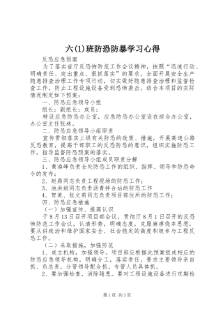 六班防恐防暴学习心得
