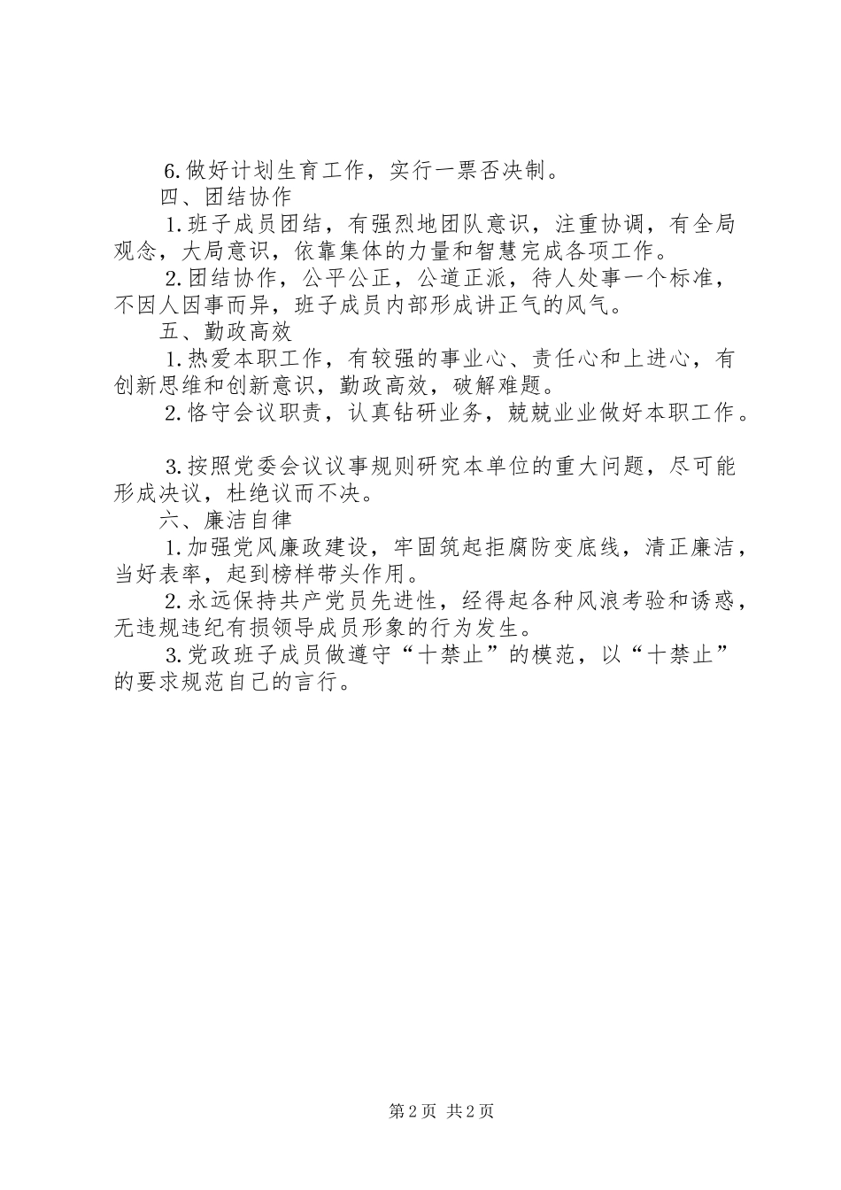 局党政班子成员目标管理责任制_第2页