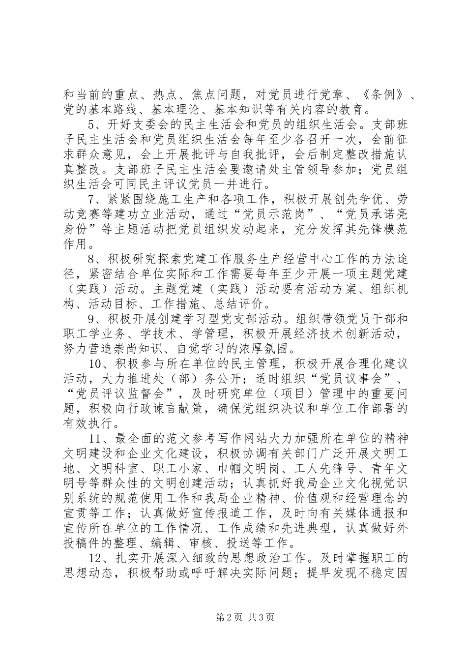 局党支部工作目标管理责任状_第2页