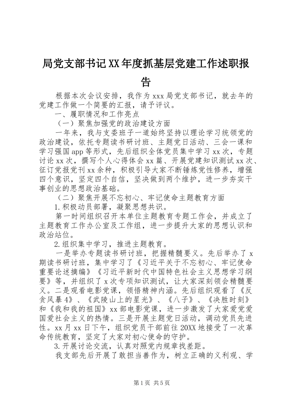 局党支部书记年度抓基层党建工作述职报告_第1页
