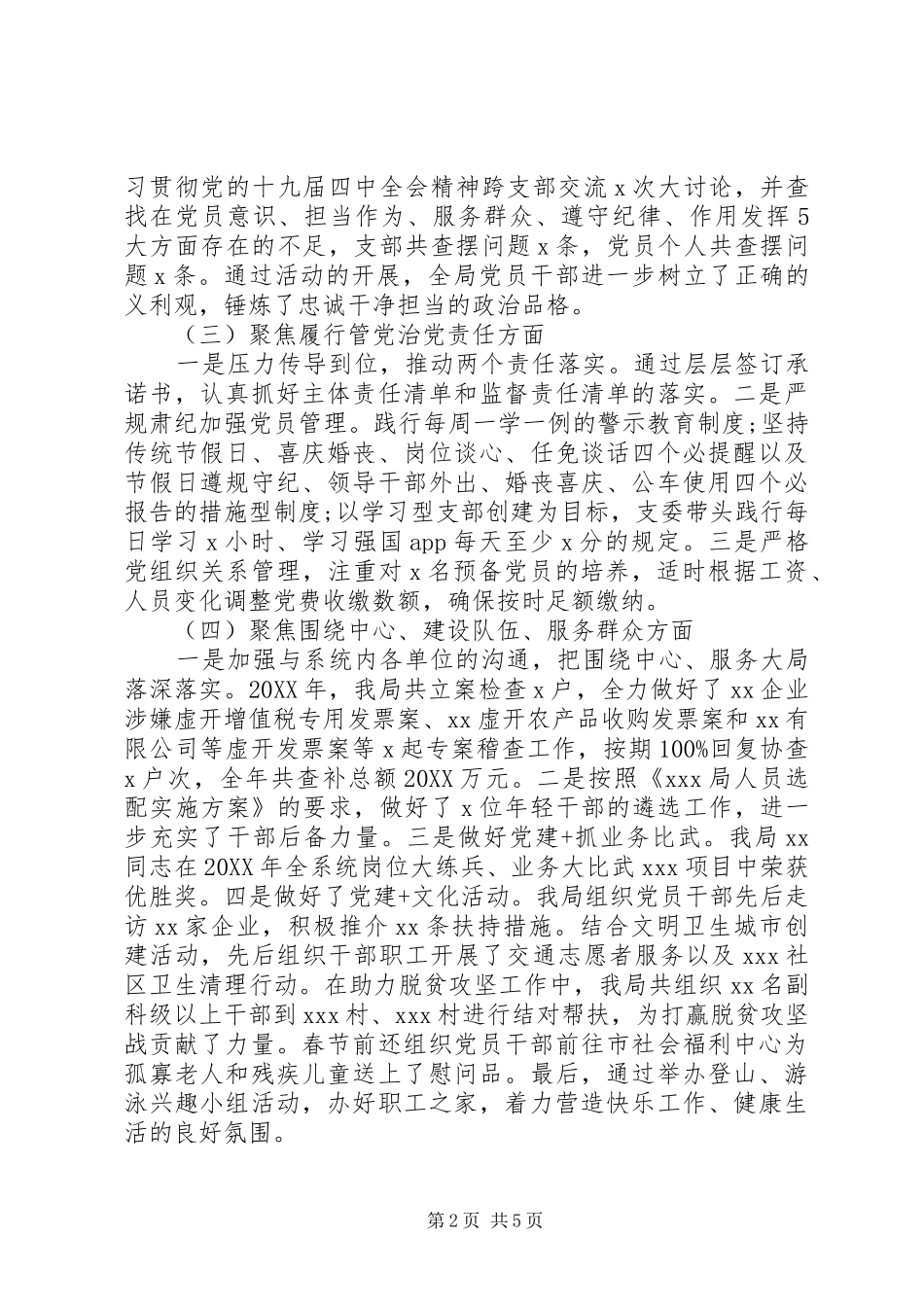 局党支部书记年度抓基层党建工作述职报告_第2页
