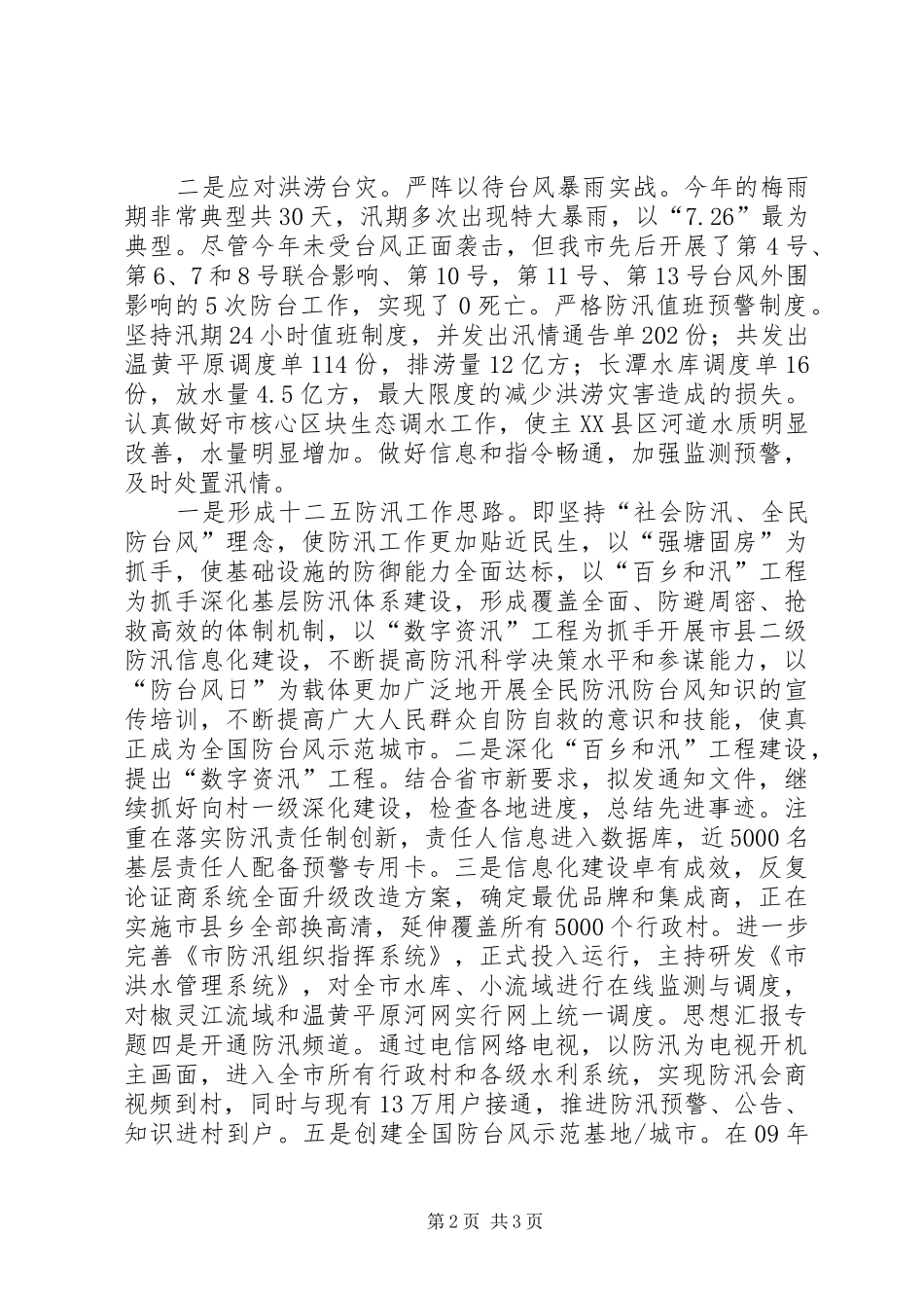 局党组成员个人述职述廉报告_第2页