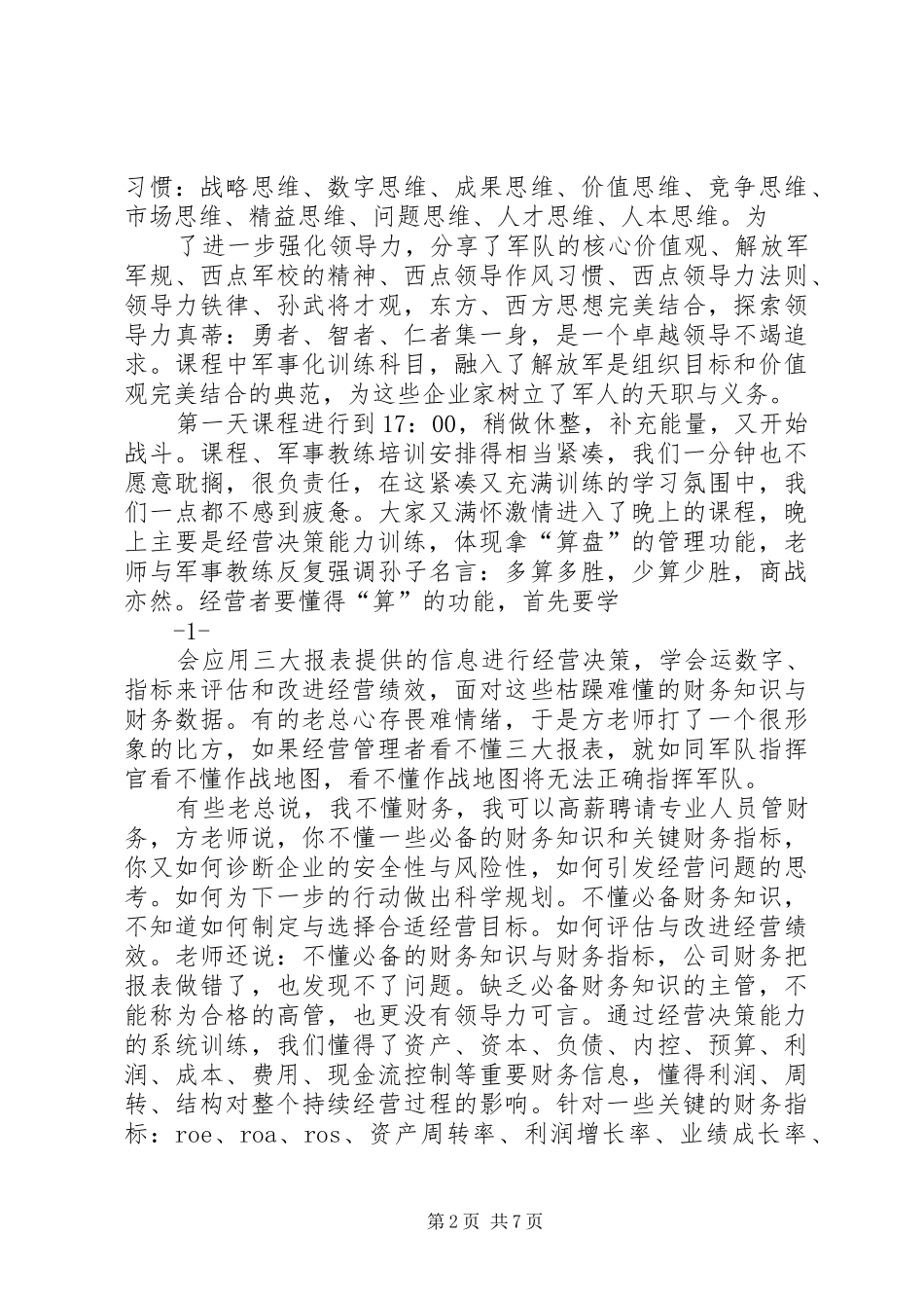 六维领导力培训心得_第2页