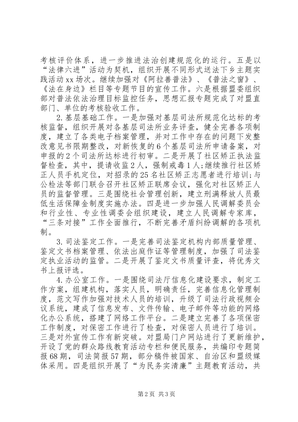 局党组成员年终述职述德述廉报告_第2页