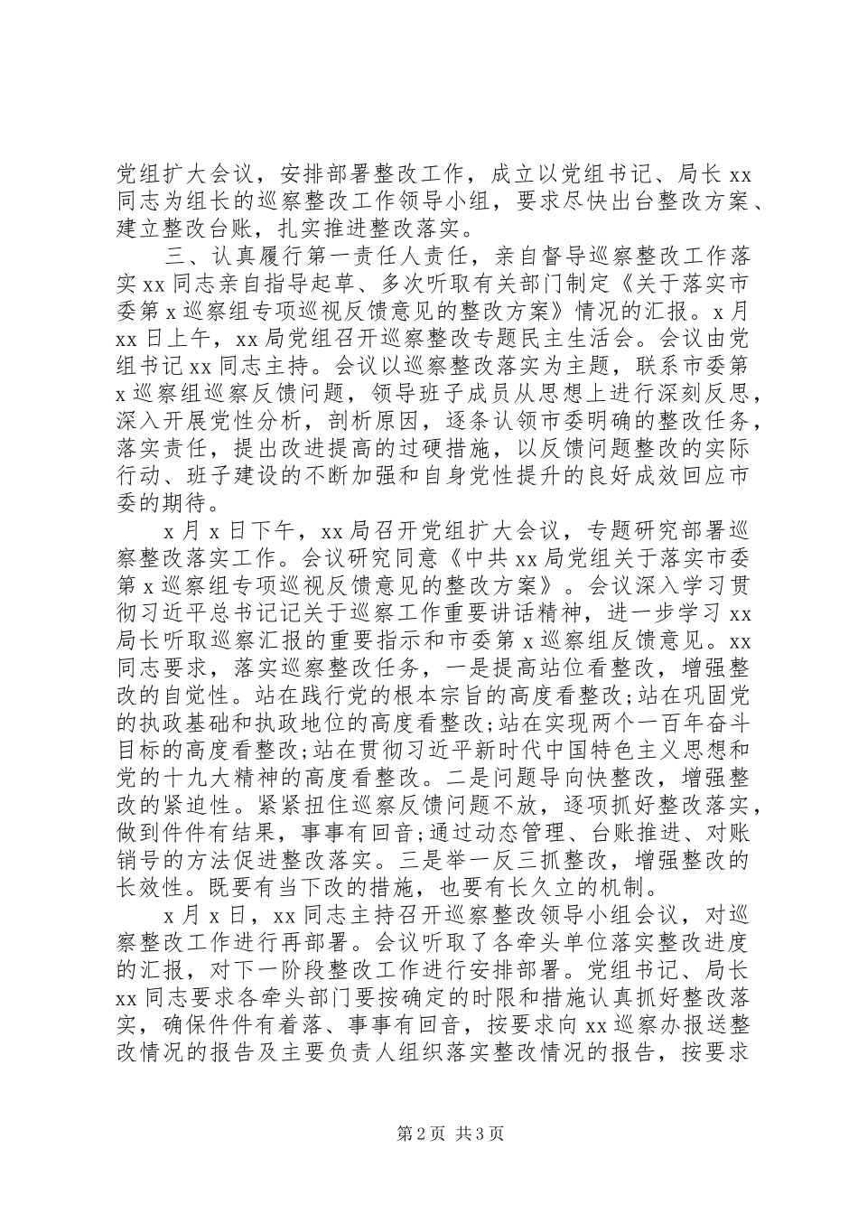 局党组负责人组织落实巡察情况报告_第2页