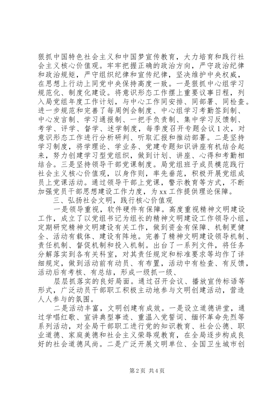 局党组关于上半年意识形态工作的专题报告_第2页