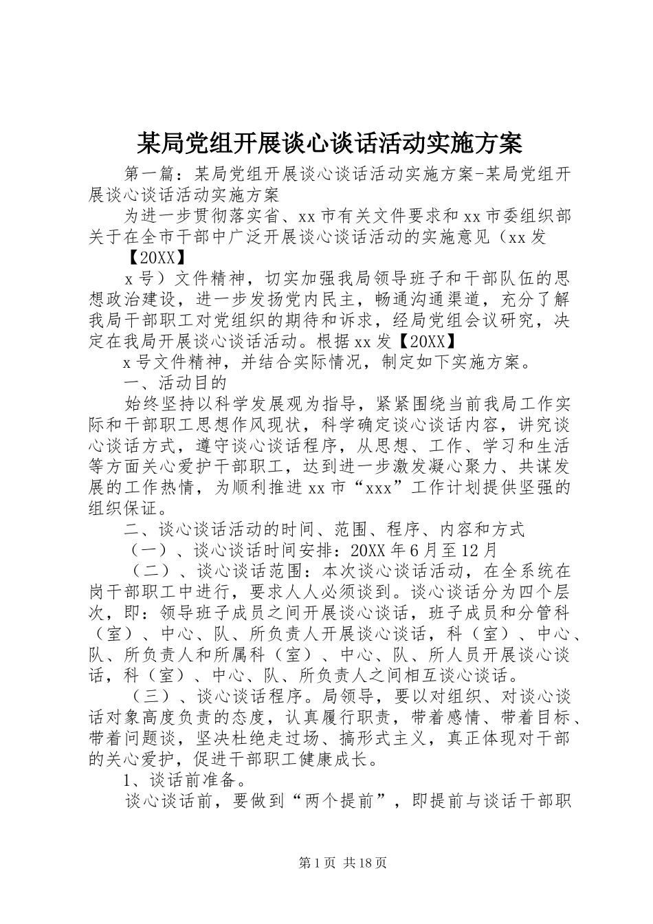 局党组开展谈心谈话活动实施方案_第1页