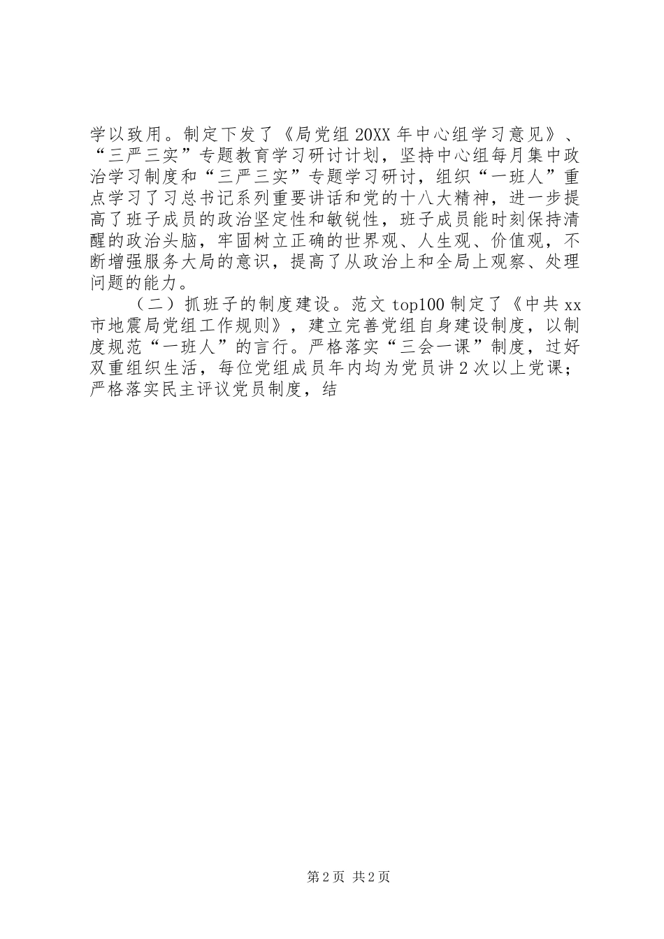 局党组年度党建工作自查报告_第2页