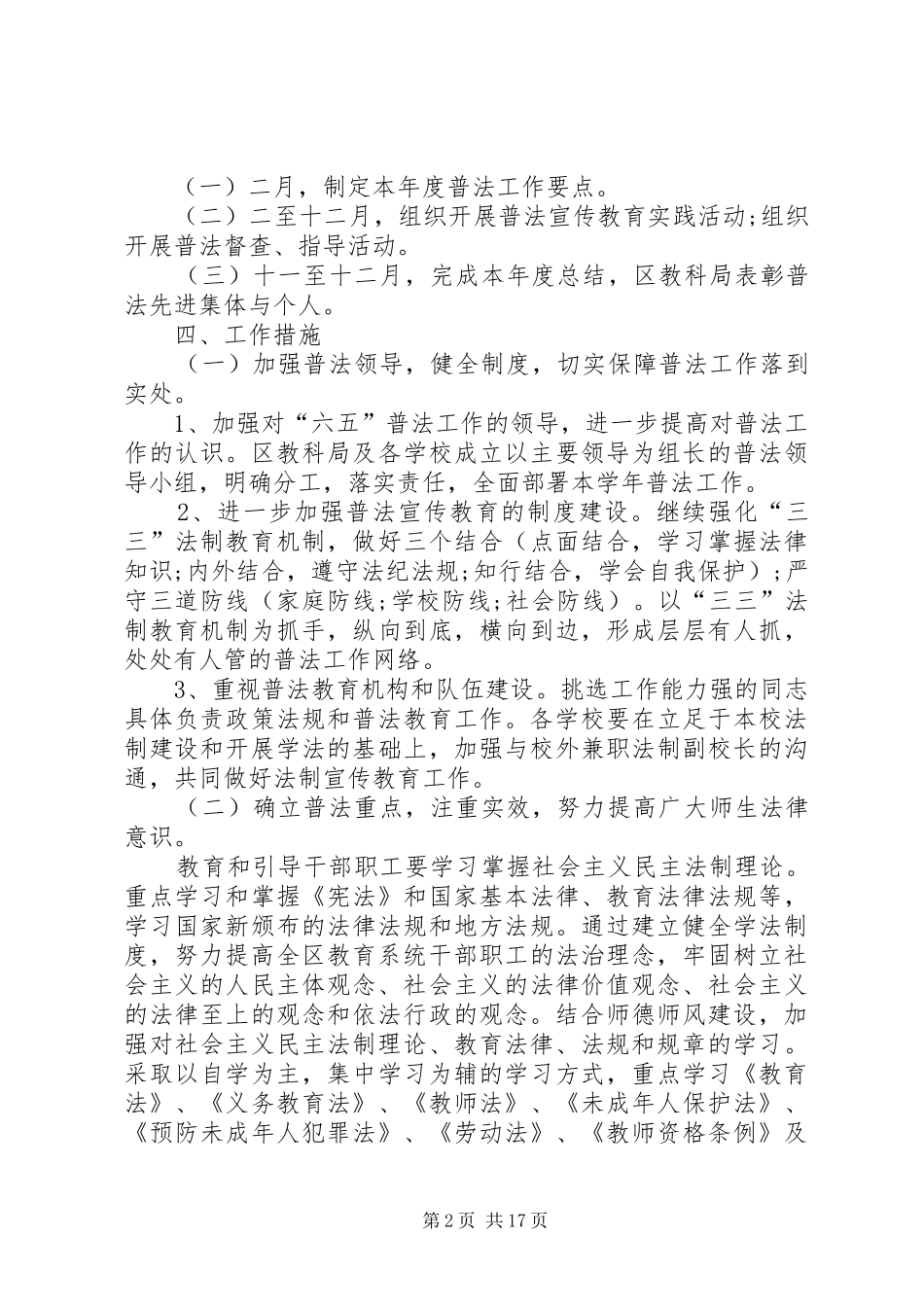 六五普法工作计划制定方案_第2页