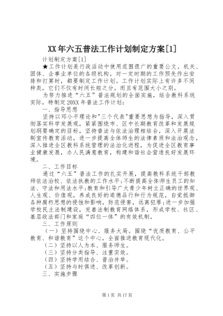 六五普法工作计划制定方案