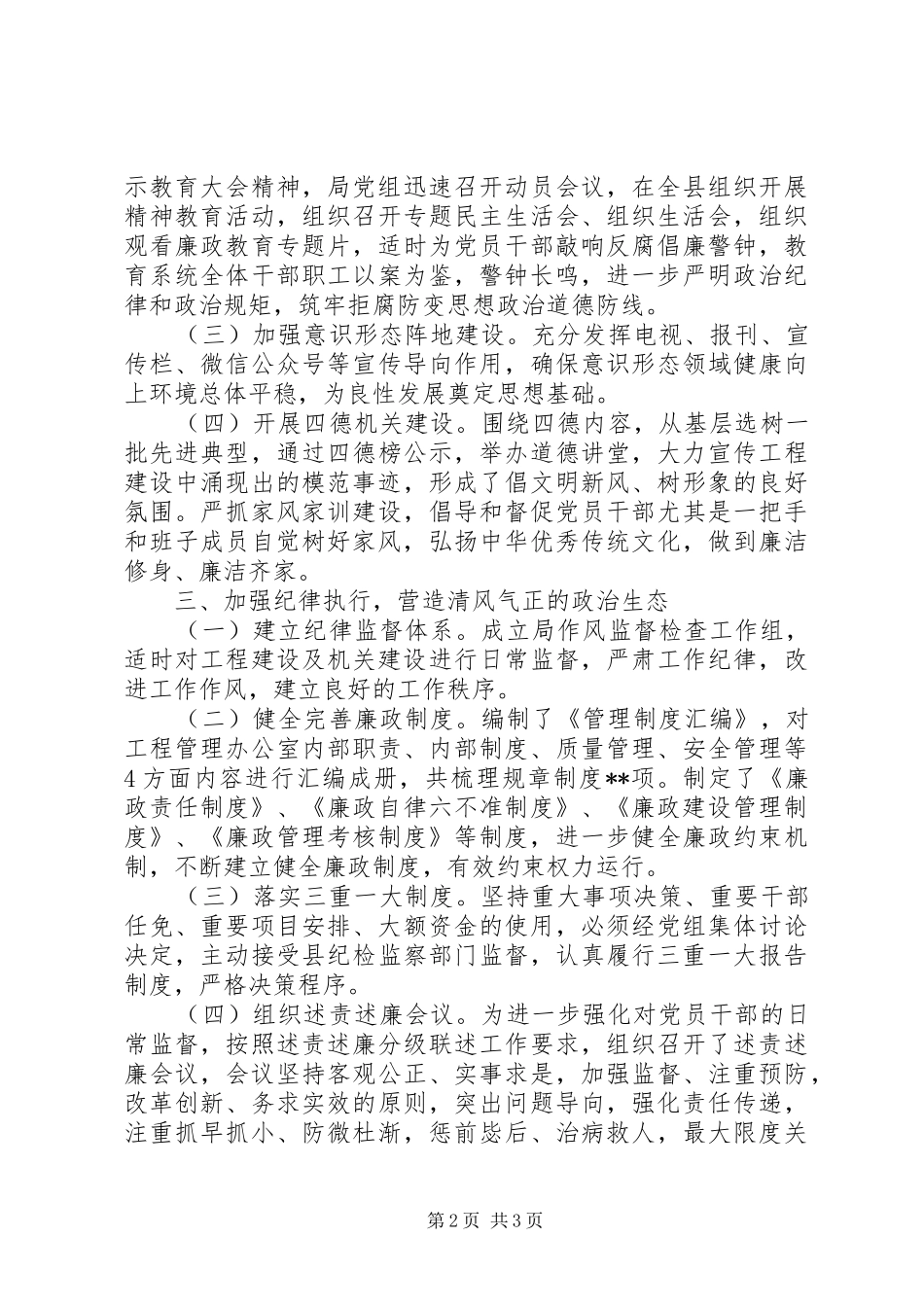 局党组年度全面从严治党工作报告_第2页