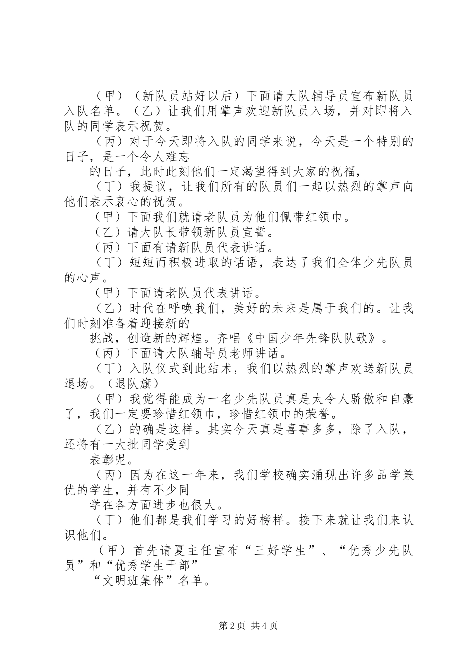 六一节主持词新_第2页