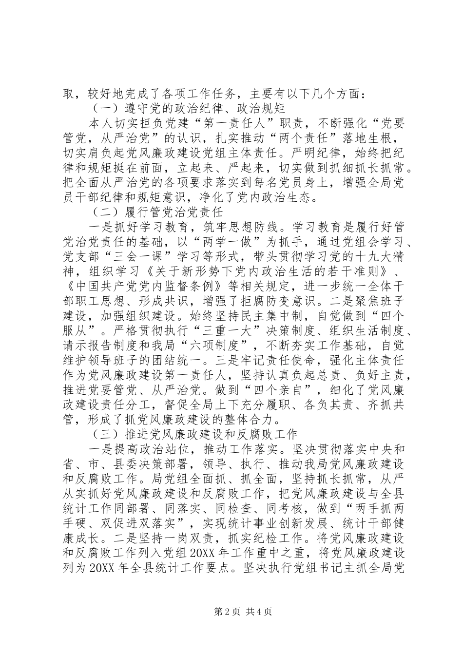 局党组书记党风廉政建设述职评议报告_第2页