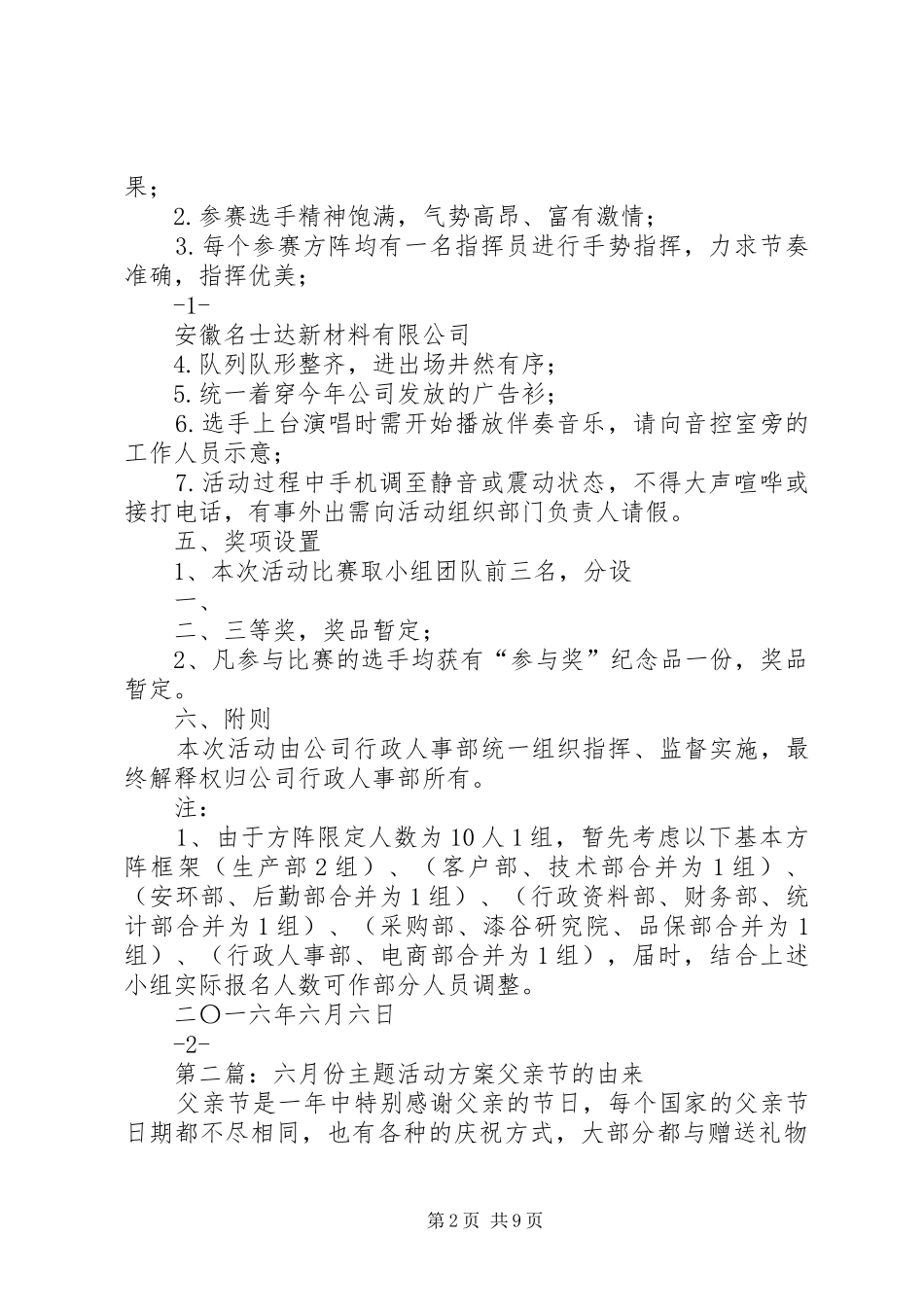 六月份企业文化活动方案合集_第2页