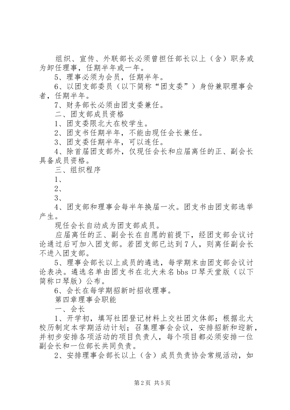 勐满镇中学禁毒协会章程草案_第2页