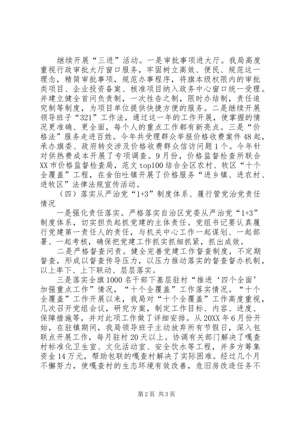 局党组书记抓党建双向述职评议报告_第2页