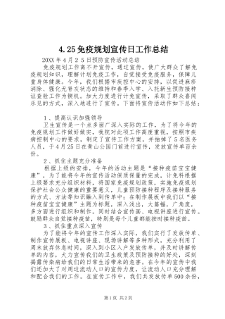 免疫规划宣传日工作总结