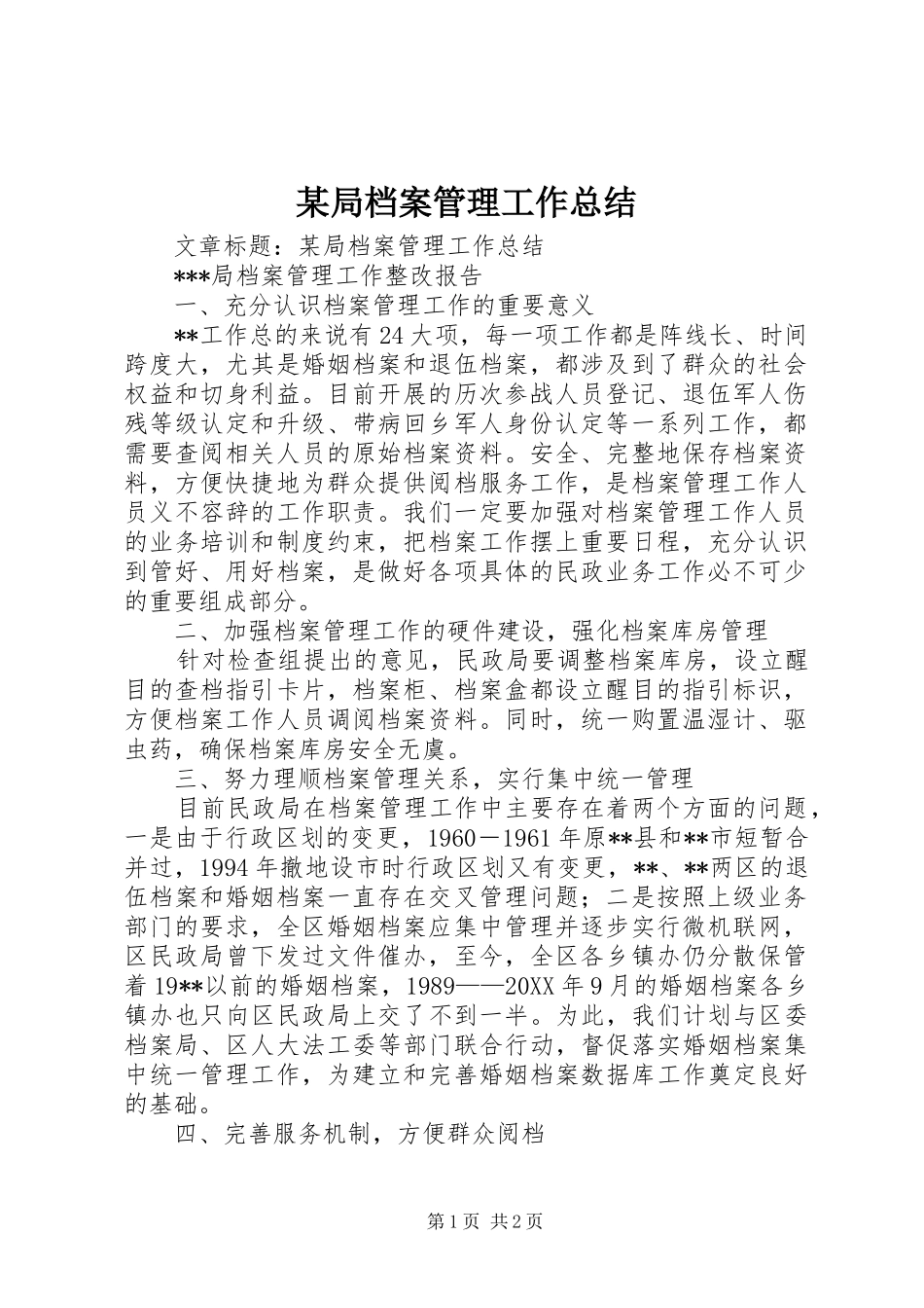 局档案管理工作总结_第1页