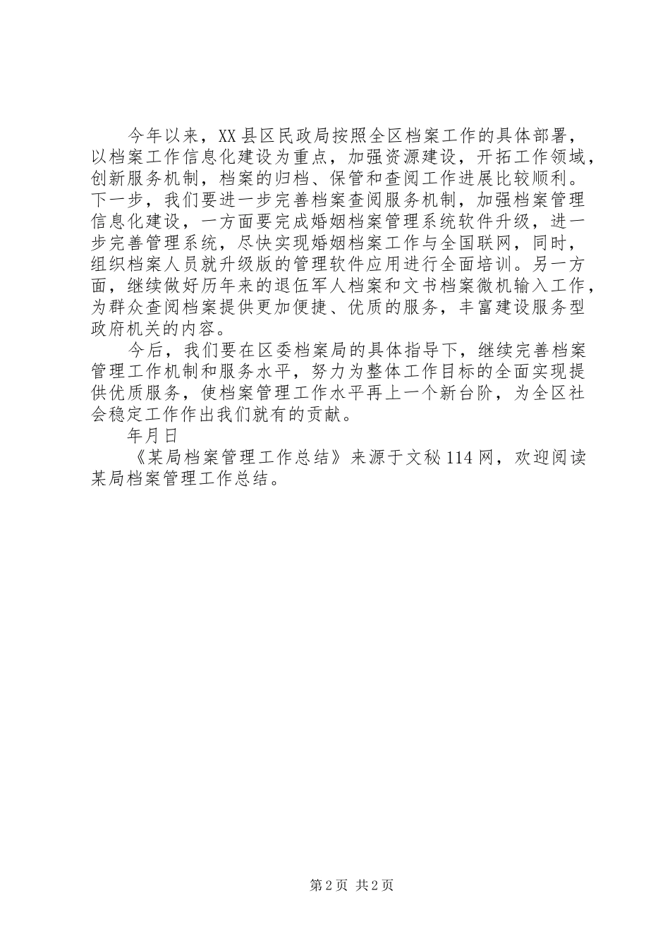 局档案管理工作总结_第2页