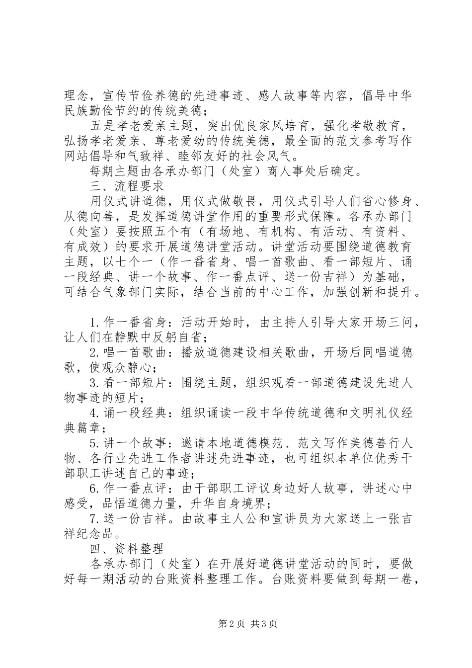 局道德讲堂工作计划_第2页