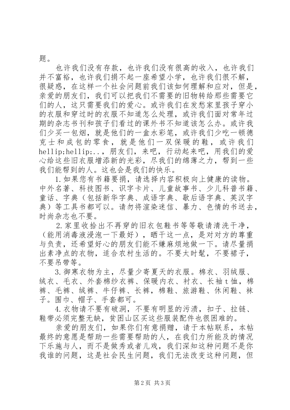 募捐倡议书范文_第2页