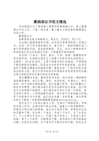 募捐倡议书范文