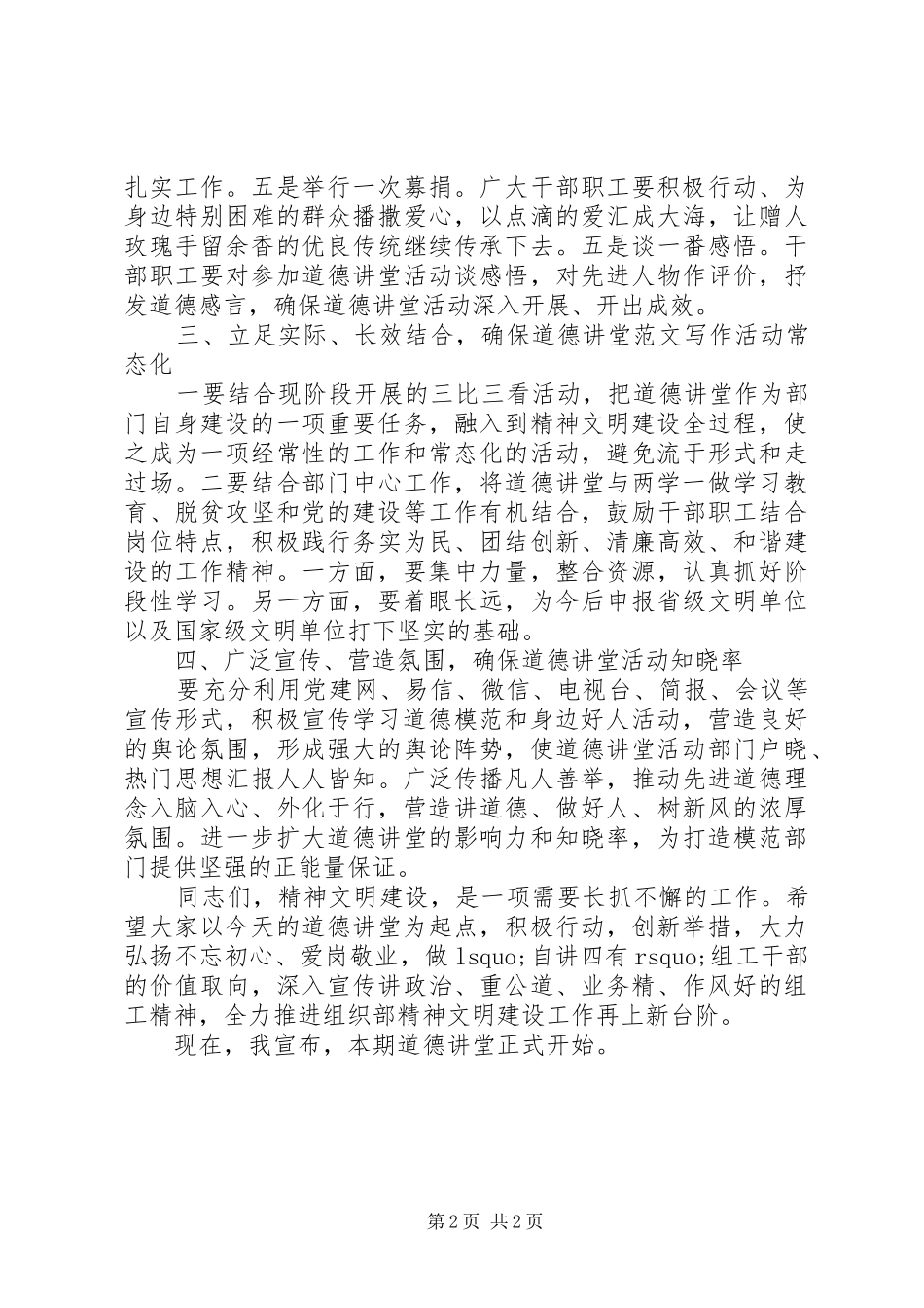 局道德讲堂活动致辞稿_第2页