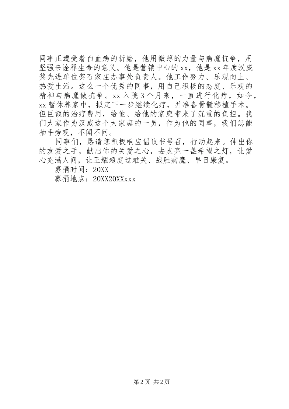 募捐倡议书格式范文_第2页