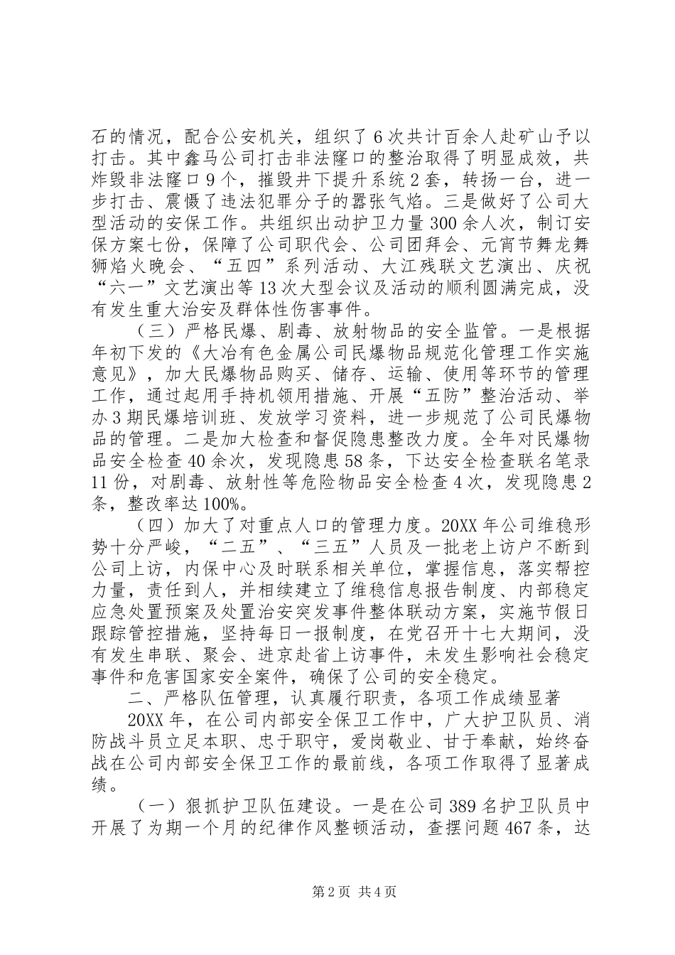 内保中心保卫部工作总结_第2页