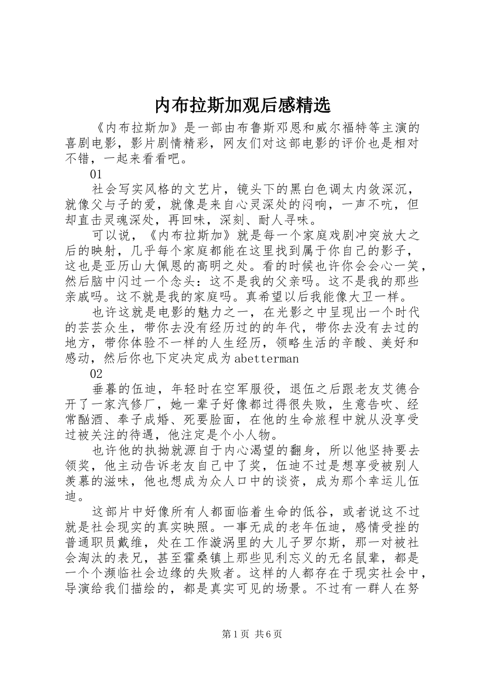 内布拉斯加观后感_第1页