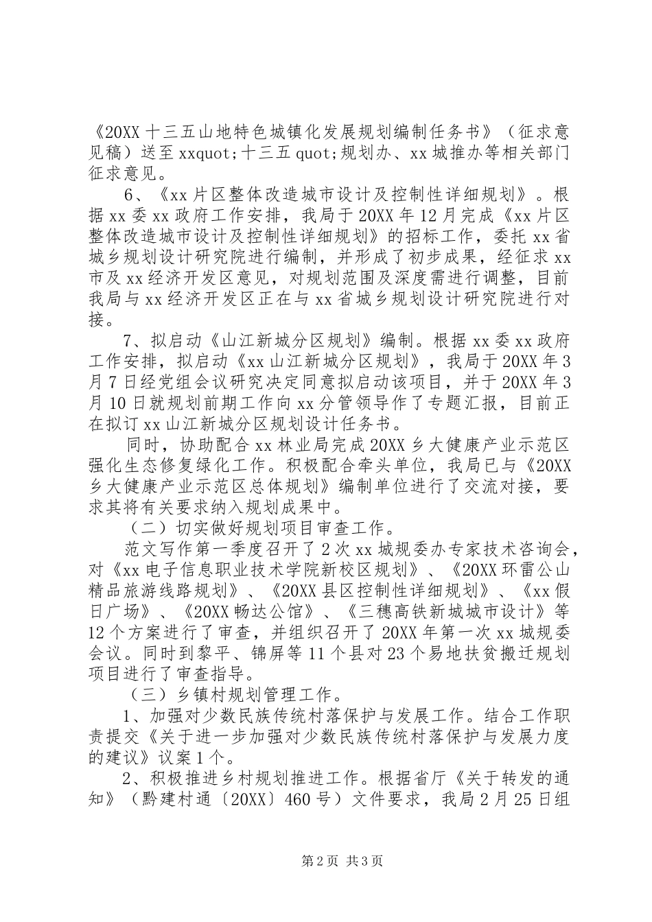 局第一季度工作开展情况和打算_第2页