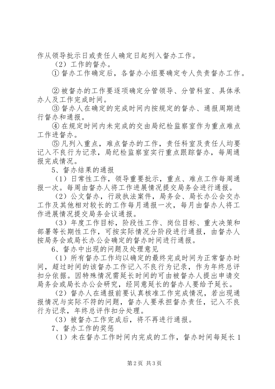 局督办工作制度_第2页