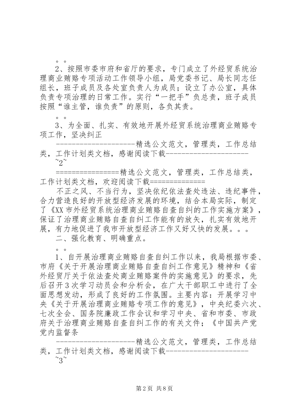 局对不正当交易行为自查自纠回头看情况汇报_第2页