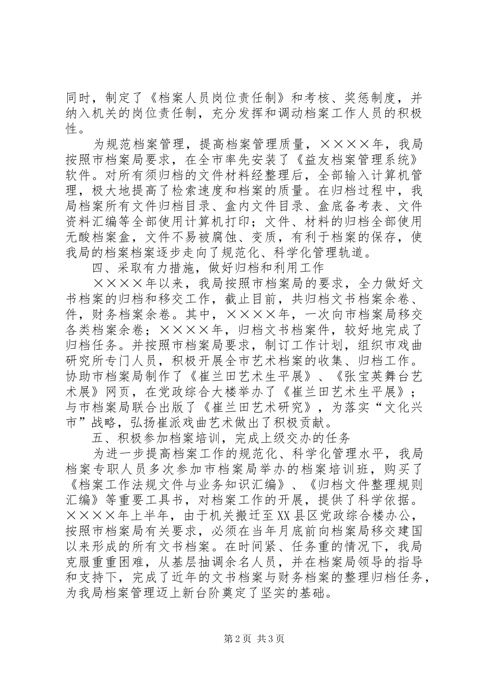 局二四年档案管理工作总结_第2页