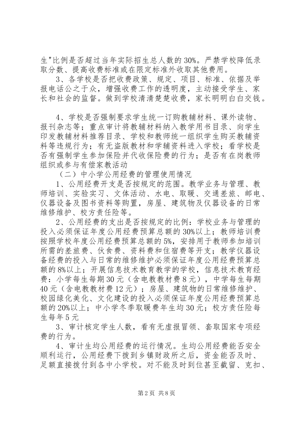 内部审计实施方案模版_第2页