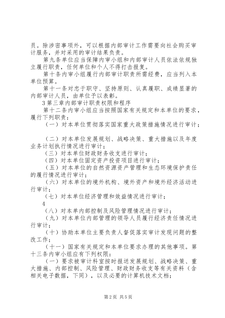 内部审计制度关务_第2页
