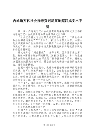 内地逾万亿社会抚养费谜局地超四成支出不明