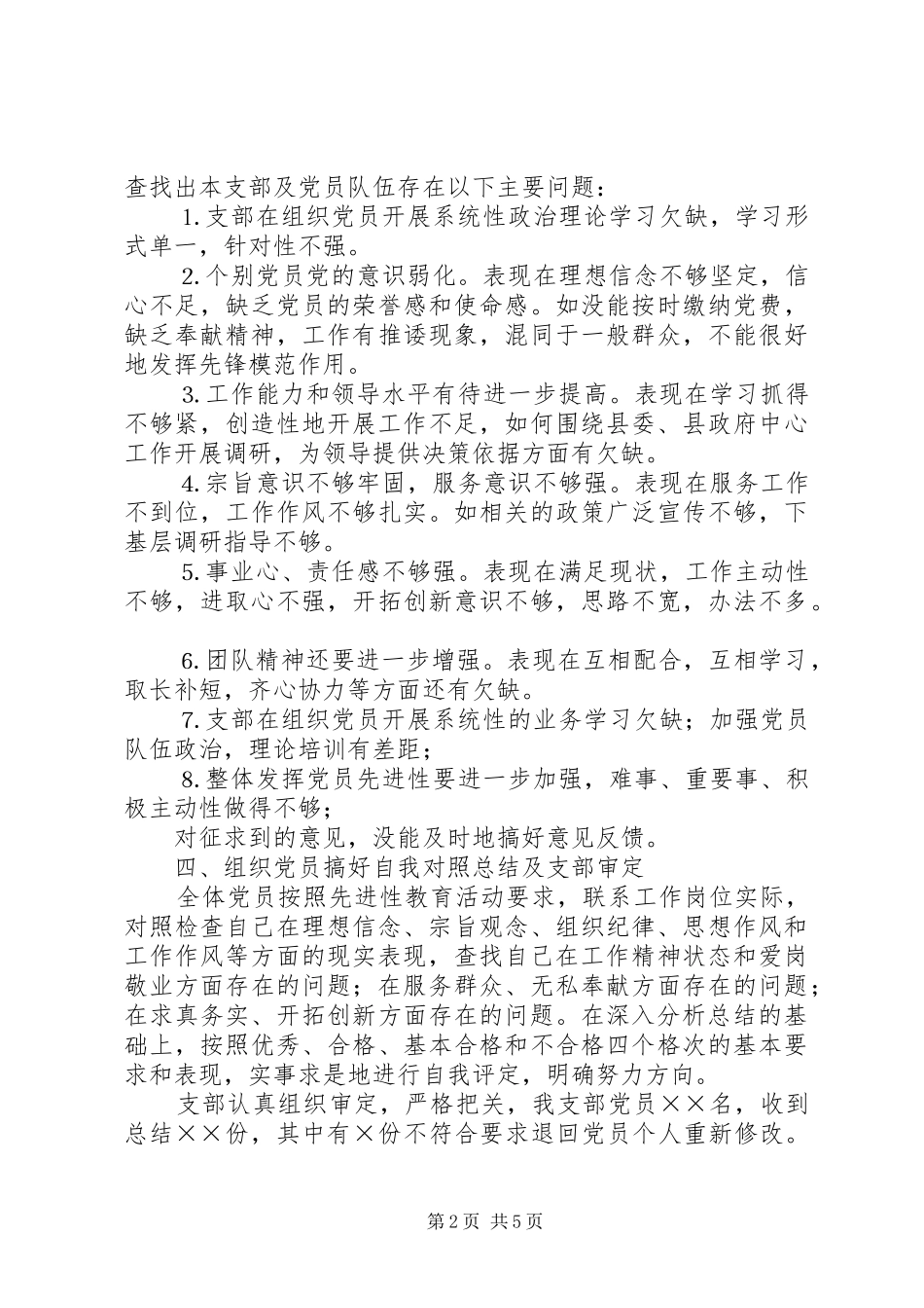 局分析评议阶段向整改提高阶段转段的申请报告_第2页