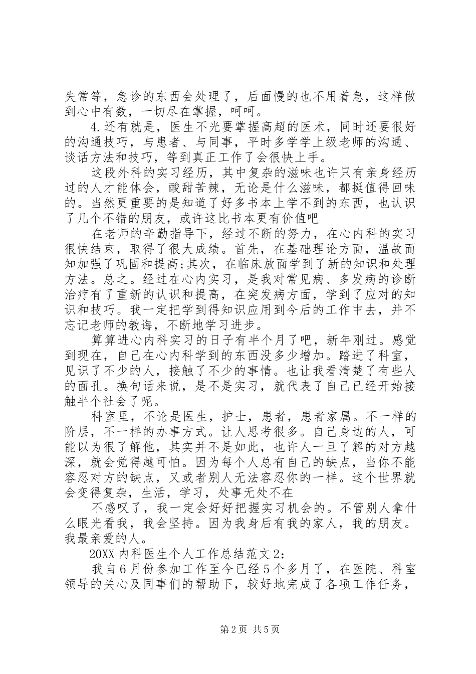 内科医生年度工作报告模板_第2页