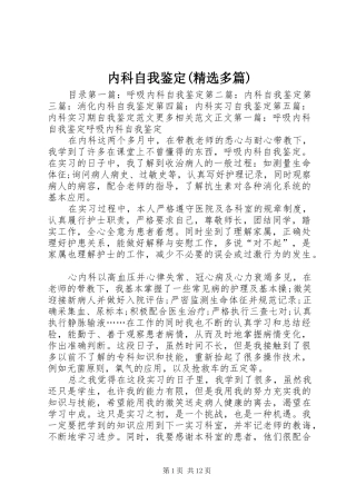 内科自我鉴定多篇