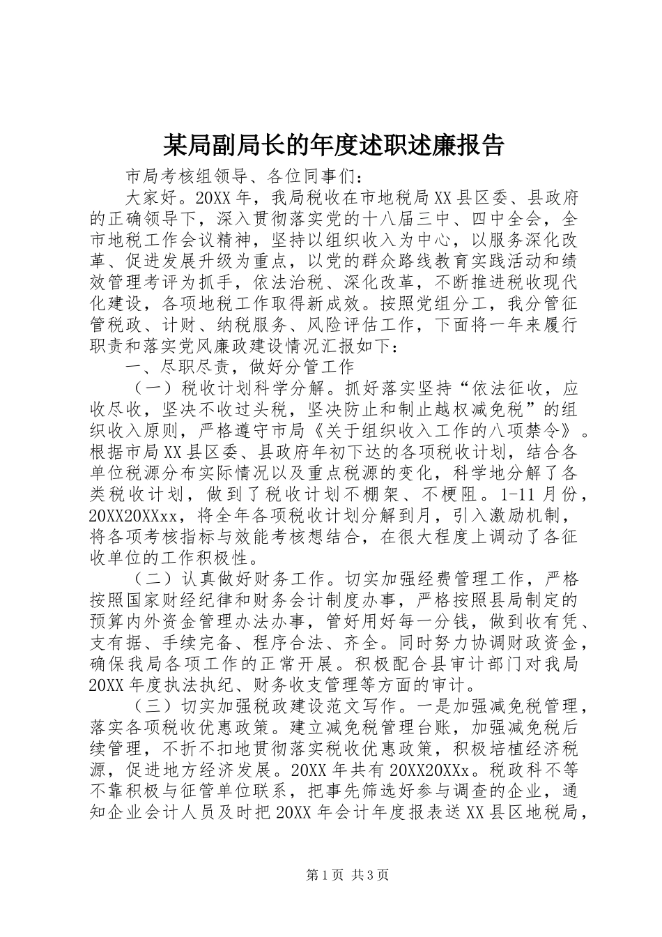 局副局长的年度述职述廉报告_第1页