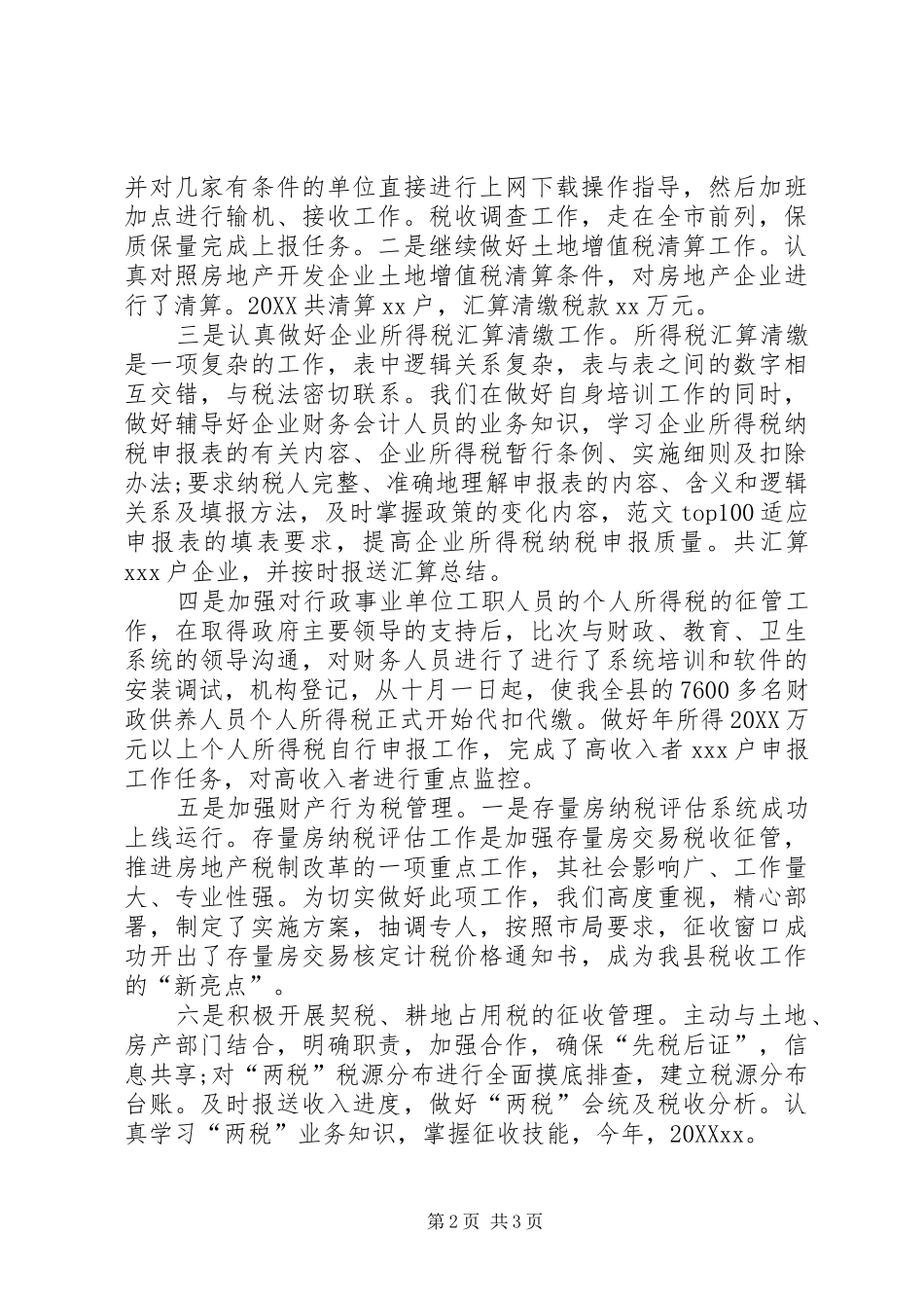 局副局长的年度述职述廉报告_第2页