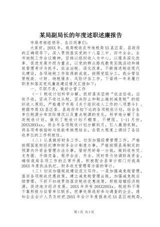 局副局长的年度述职述廉报告