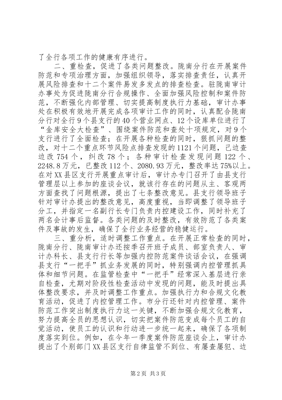 内控案件防范心得范文大全_第2页