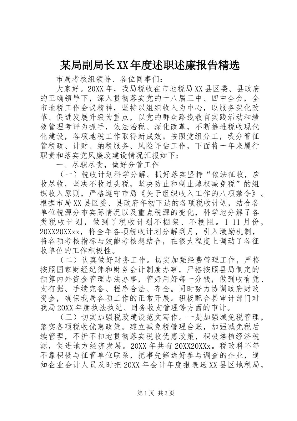 局副局长年度述职述廉报告_第1页