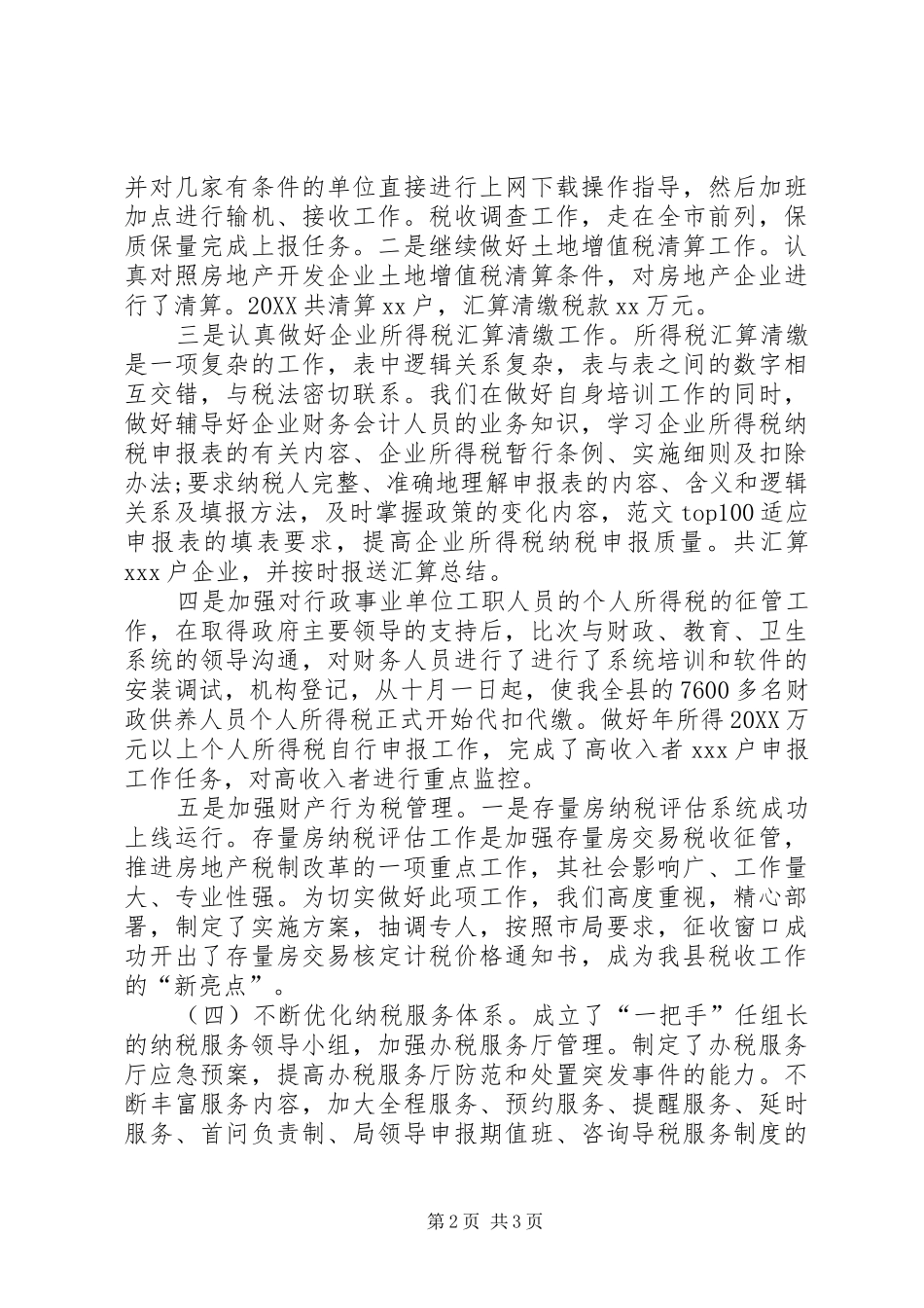 局副局长年度述职述廉报告_第2页