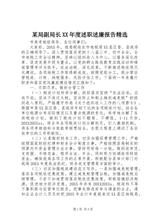 局副局长年度述职述廉报告